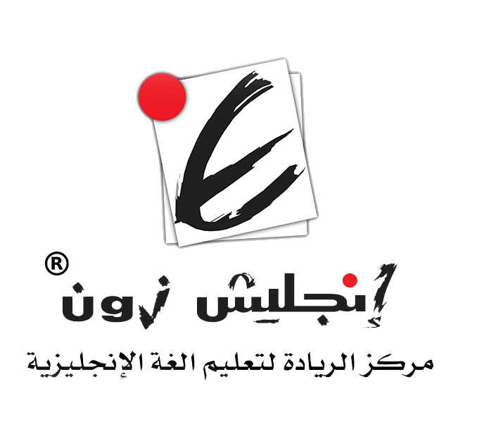 معهد انجليش زون والريادة للتدريب